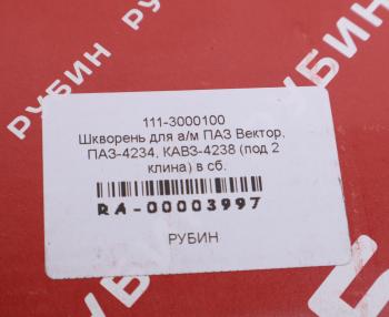 12 849 р. Шкворень ПАЗ-4234 (под 2клина) 111ось d=45мм комплект 2шт. РУБИН РУБИН 111-3000100  с доставкой в г. Пермь. Увеличить фотографию 7