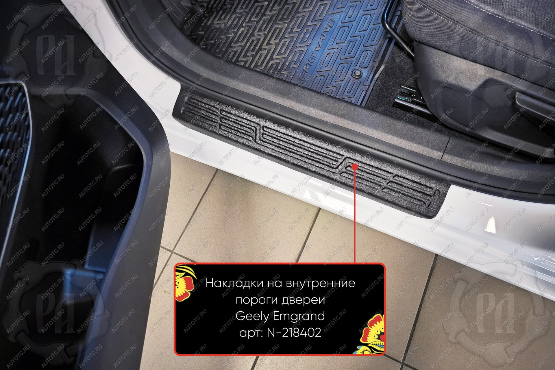 1 619 р. Накладки на внутренние пороги дверей (передние) Русская Артель  Geely Emgrand  SS11 (2021-2025) (шагрень)  с доставкой в г. Пермь