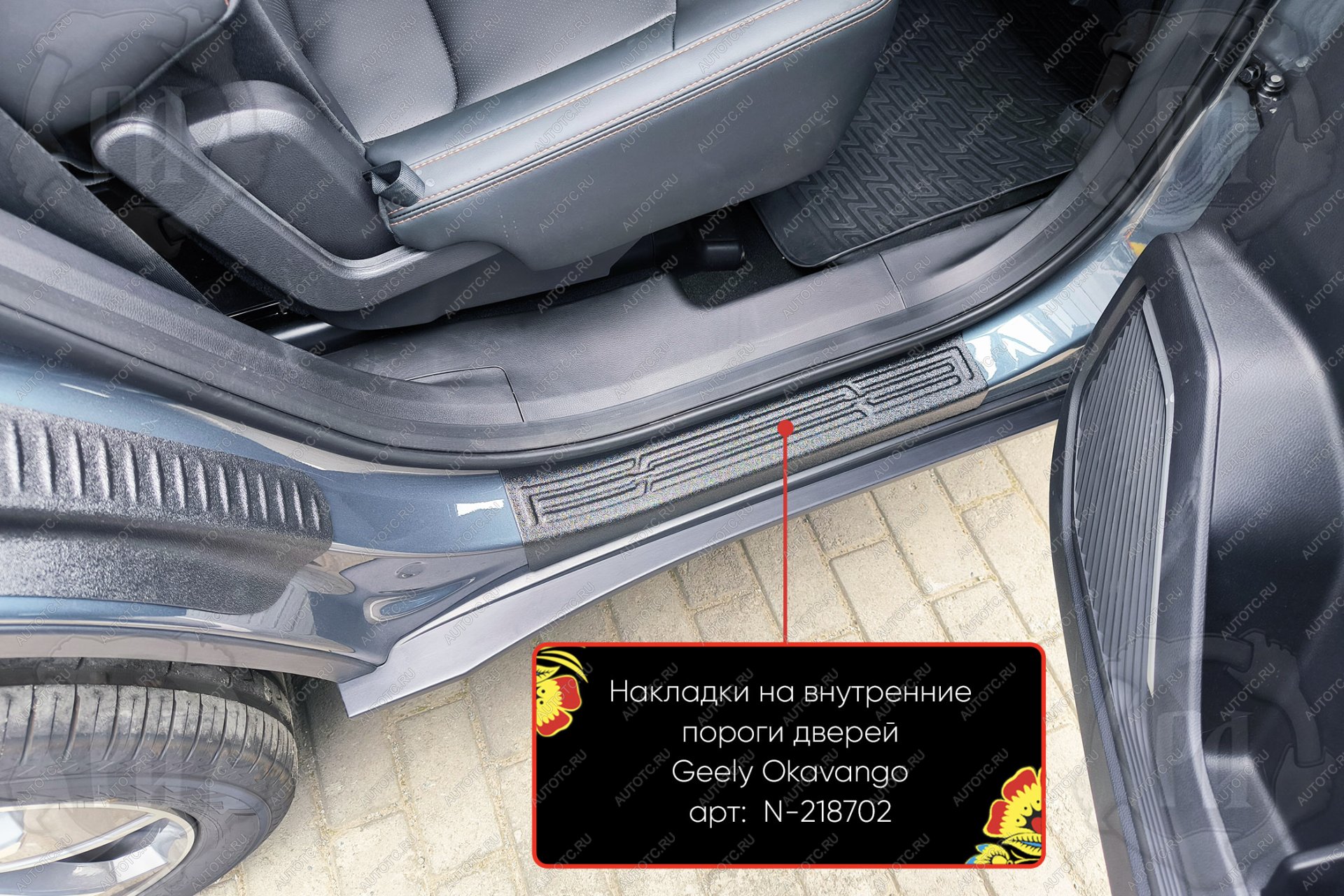 1 079 р. Накладки на внутренние пороги дверей (задние) Русская Артель Geely Okavango (2021-2025) (шагрень)  с доставкой в г. Пермь