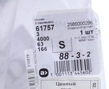 9 449 р. Вилка SHACMAN SHAANXI включения переднего моста РК ZQC2000-57K OE SHACMAN 2586000296  с доставкой в г. Пермь. Увеличить фотографию 4