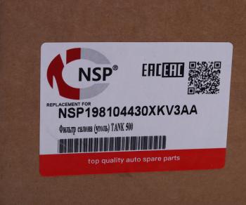 1 169 р. Фильтр воздушный салона TANK 500 (22-) угольный NSP NSP nsp198104430xkv3aa  с доставкой в г. Пермь. Увеличить фотографию 4