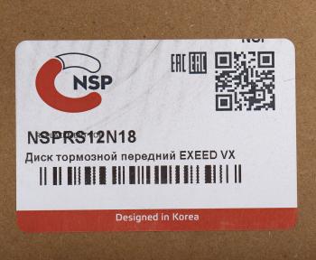 5 749 р. Диск тормозной CHERY EXEED VX передний NSP NSP nsprs12n18  с доставкой в г. Пермь. Увеличить фотографию 7