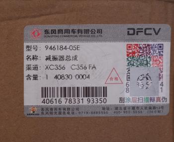 22 349 р. Амортизатор DONGFENG сиденья водителя OE DONGFENG 946184-05e  с доставкой в г. Пермь. Увеличить фотографию 3
