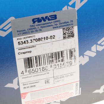 27 999 р. Стартер ЯМЗ-534 Газон Next 12V 3.8кВт 4383 АВТОДИЗЕЛЬ ЯМЗ 5343.3708010-02  с доставкой в г. Пермь. Увеличить фотографию 6