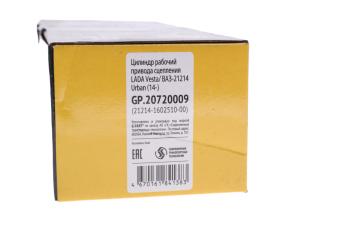 1 499 р. Цилиндр сцепления рабочий ВАЗ-21214,ЛАДА Vesta G-PART (ОАО ГАЗ) G-PART gp.20720009  с доставкой в г. Пермь. Увеличить фотографию 4