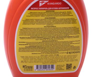 399 р. Полироль кузова ЭКСПРЕСС 500мл Higlo Wax KANGAROO KANGAROO 312665  с доставкой в г. Пермь. Увеличить фотографию 3