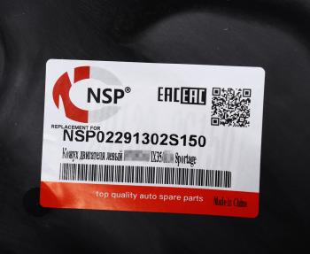 1 369 р. Защита двигателя HYUNDAI ix35 (13-15) KIA Sportage (10-15) левая (пыльник) NSP NSP nsp02291302s150  с доставкой в г. Пермь. Увеличить фотографию 3