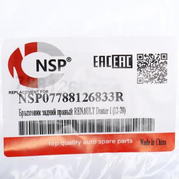 779 р. Брызговик RENAULT Duster (12-20) задний правый NSP NSP nsp07788126833r  с доставкой в г. Пермь. Увеличить фотографию 3