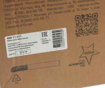 11 699 р. Насос шестеренчатый НШ50А-3 правый MEGAPOWER MEGAPOWER 460-11-017 MEGAPOWER 460-11-017  с доставкой в г. Пермь. Увеличить фотографию 7