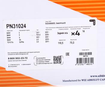 6 699 р. Колодки тормозные BMW 3 (G20) задние (4шт.) NIBK NIBK pn31024 NIBK pn31024  с доставкой в г. Пермь. Увеличить фотографию 6