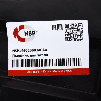 2 699 р. Защита двигателя CHERY Tiggo 7 Pro передняя (пыльник) NSP NSP nsp14602000746aa  с доставкой в г. Пермь. Увеличить фотографию 3