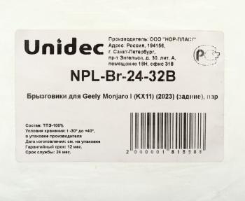 1 079 р. Брызговик GEELY Monjaro 1 (KX11) (23-) задний комплект NORPLAST NORPLAST npl-br-24-32b  с доставкой в г. Пермь. Увеличить фотографию 3