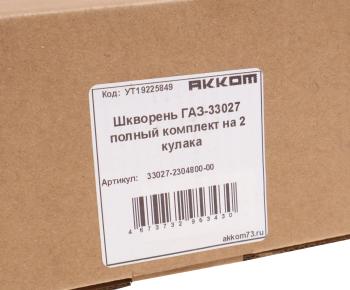 3 799 р. Шкворень ГАЗ-33027 полный комплект (4шт.) АККОМ АККОМ 33027-2304800-00  с доставкой в г. Пермь. Увеличить фотографию 4