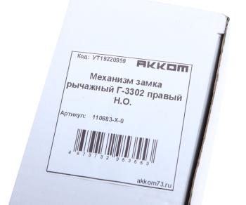 529 р. Замок двери ГАЗ-3302 правый НО АККОМ АККОМ 110683-х-0  с доставкой в г. Пермь. Увеличить фотографию 3