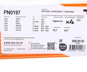 2 599 р. Колодки тормозные CITROEN E-Mehari (16-) задние (4шт.) NIBK NIBK pn0197 NIBK pn0197  с доставкой в г. Пермь. Увеличить фотографию 5