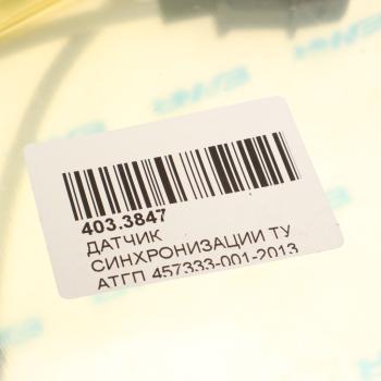 1 399 р. Датчик положения коленвала ЗМЗ-405,409 ЯМЗ ЕВРО-3 АВТОДИЗЕЛЬ ЯМЗ 403.3847 ЯМЗ 403.3847  с доставкой в г. Пермь. Увеличить фотографию 2