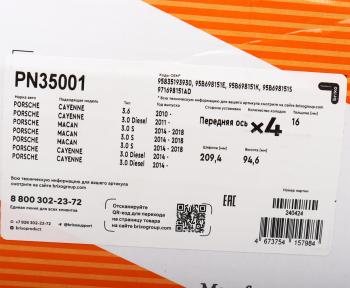 8 849 р. Колодки тормозные PORSCHE Cayenne (10-) передние (4шт.) NIBK NIBK pn35001 NIBK pn35001  с доставкой в г. Пермь. Увеличить фотографию 4