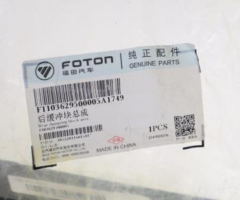 389 р. Буфер FOTON 1049A рессоры задней OE FOTON 1103629500005 FOTON 1103629500005  с доставкой в г. Пермь. Увеличить фотографию 3
