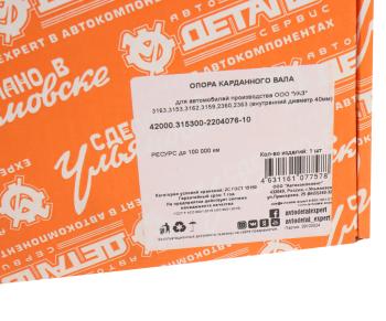 1 769 р. Опора вала карданного УАЗ-3163 (d=40мм) АДС АДС 42000.315300-2204076-10 АДС 42000.315300-2204076-10  с доставкой в г. Пермь. Увеличить фотографию 4