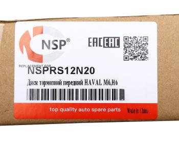 4 549 р. Диск тормозной HAVAL H6 передний (1шт.) NSP NSP nsprs12n20 NSP nsprs12n20  с доставкой в г. Пермь. Увеличить фотографию 7