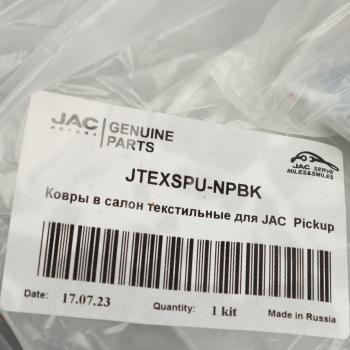 2 969 р. Коврик салона JAC T6,T8 текстиль комплект OE JAC jtexspu-npbk JAC jtexspu-npbk  с доставкой в г. Пермь. Увеличить фотографию 3