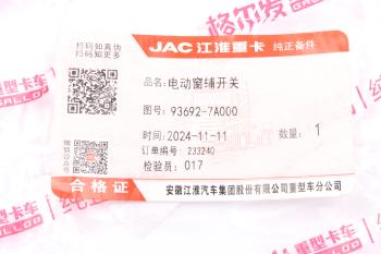1 479 р. Выключатель электростеклоподъемника JAC N200,N350 правый OE JAC 93692-7a000  с доставкой в г. Пермь. Увеличить фотографию 5