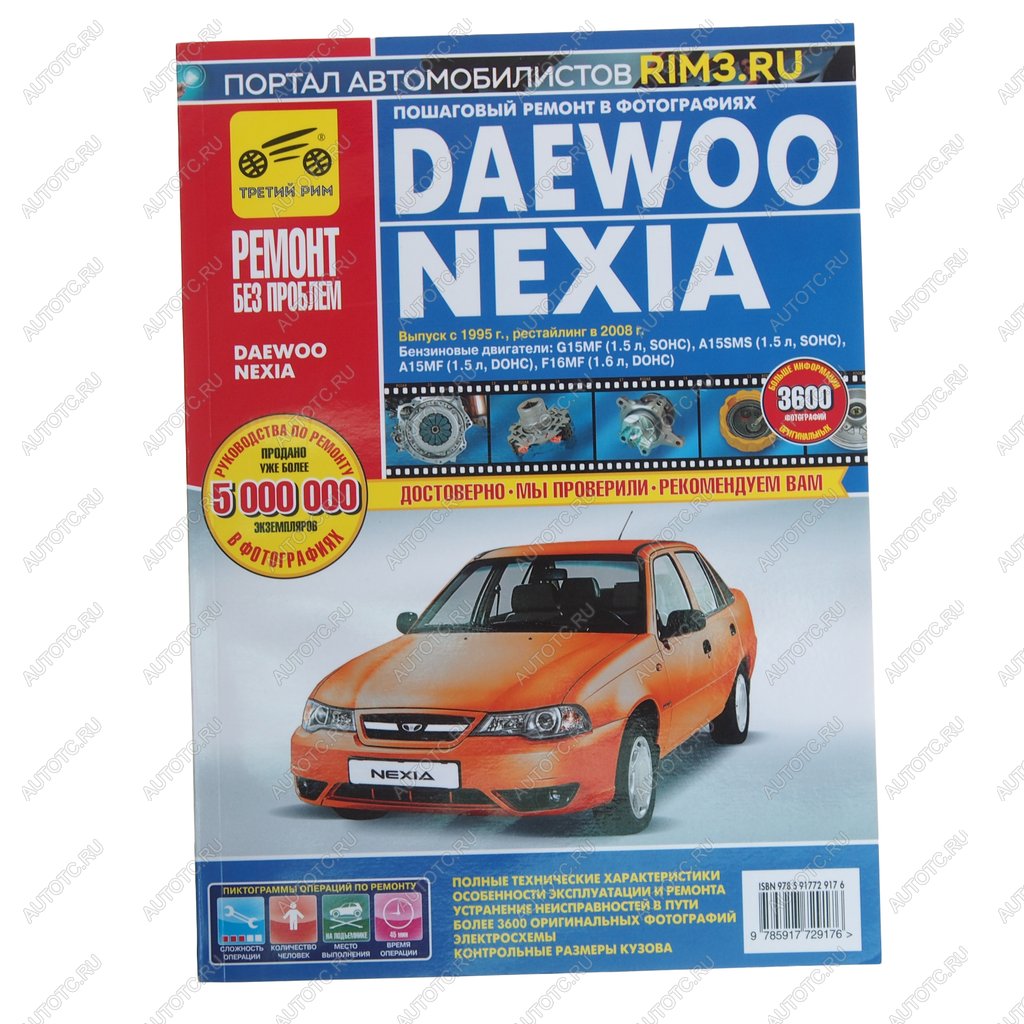 1 099 р. Книга DAEWOO Nexia (95-) руководство по ремонту цв.фото серия Ремонт без проблем ТРЕТИЙ РИМ ТРЕТИЙ РИМ 118686  с доставкой в г. Пермь