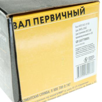 6 699 р. Вал КПП ГАЗ-3110 (дв.ЗМЗ),3302 (дв.CUMMINS ISF 2.8) промежуточный z=35 G-PART (ОАО ГАЗ) G-PART gp.10770001  с доставкой в г. Пермь. Увеличить фотографию 6