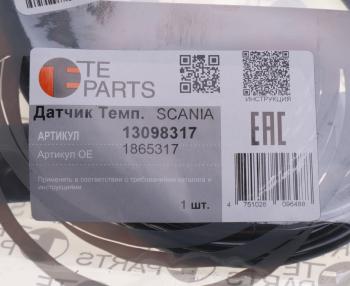3 999 р. Датчик SCANIA температуры TE PARTS TE PARTS 13098317  с доставкой в г. Пермь. Увеличить фотографию 4