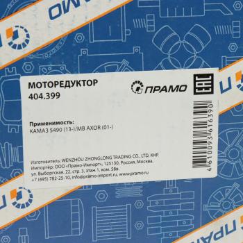 3 489 р. Мотор-редуктор стеклоочистителя КАМАЗ-5490 ПРАМО ПРАМО 404.399  с доставкой в г. Пермь. Увеличить фотографию 3