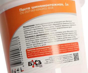 299 р. Паста для шиномонтажа 1л БХЗ БХЗ 83873  с доставкой в г. Пермь. Увеличить фотографию 2