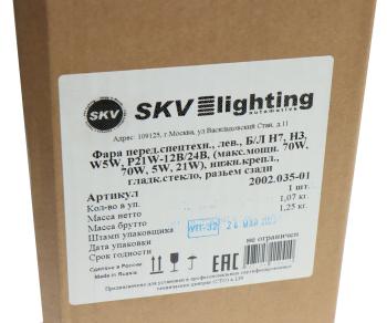 5 199 р. Фара ближнийдальний БЛ H7H3 с габаритом и указателем поворота левая SKV SKV 2002.035-01  с доставкой в г. Пермь. Увеличить фотографию 5
