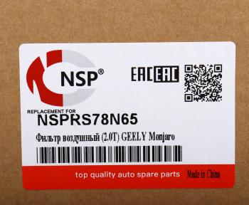 489 р. Фильтр воздушный GEELY Monjaro (22-),Tugella (20-) NSP NSP nsprs78n65  с доставкой в г. Пермь. Увеличить фотографию 3
