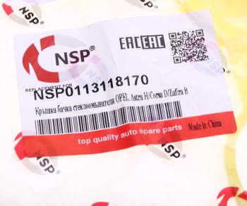 143 р. Крышка бачка омывателя OPEL Astra H,Corsa D,Zafira B NSP NSP nsp0113118170  с доставкой в г. Пермь. Увеличить фотографию 3