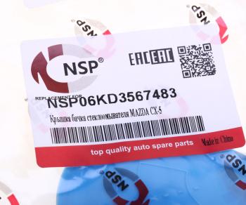 231 р. Крышка бачка омывателя MAZDA CX-5 NSP NSP nsp06kd3567483  с доставкой в г. Пермь. Увеличить фотографию 3