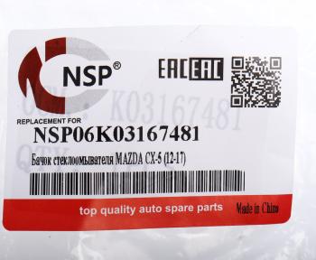 2 599 р. Бачок омывателя MAZDA CX-5 (12-17) стекла ветрового NSP NSP nsp06k03167481  с доставкой в г. Пермь. Увеличить фотографию 4