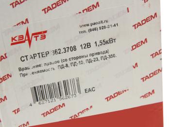 6 699 р. Стартер ПД-10,16УД,350 12В 0.95кВт КЗАТЭ (ЗиТ) ЗиТ 362.3708000  с доставкой в г. Пермь. Увеличить фотографию 6
