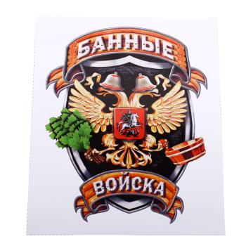 105 р. Наклейка виниловая вырезанная Банные войска полноцветная наружная 12х16см AUTOSTICKERS AUTOSTICKERS и-34  с доставкой в г. Пермь. Увеличить фотографию 1