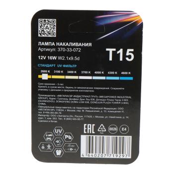 69 р. Лампа 12V W16W W2.1x9.5d блистер (2шт.) Standart MEGAPOWER MEGAPOWER 370-33-072  с доставкой в г. Пермь. Увеличить фотографию 2