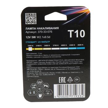 74 р. Лампа 12V WY5W W2.1x9.5d желтая блистер (2шт.) Standart MEGAPOWER MEGAPOWER 370-33-076  с доставкой в г. Пермь. Увеличить фотографию 2