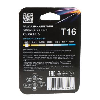 80 р. Лампа 12V R5W BA15s блистер (2шт.) Standart MEGAPOWER MEGAPOWER 370-33-071  с доставкой в г. Пермь. Увеличить фотографию 2