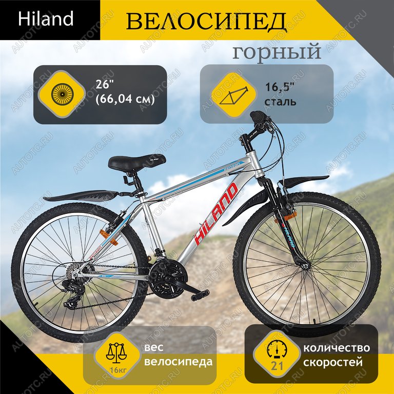 16 949 р. Велосипед 26 21-ск. серый HILAND HILAND t19b220-26 b  с доставкой в г. Пермь