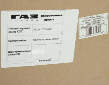 94 999 р. КПП ГАЗ-3302 Бизнес,Next дв.CUMMINS (ОАО ГАЗ) № GAZ 3302в-1700010-60  с доставкой в г. Пермь. Увеличить фотографию 9