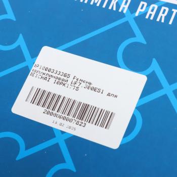 1 699 р. Ремень приводной поликлиновой 10PK1775 SHACMAN SHAANXI DP DINAMIKA PARTS dp1000333365  с доставкой в г. Пермь. Увеличить фотографию 4