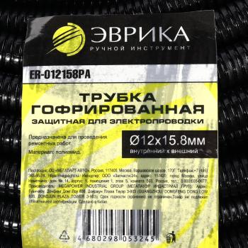 103 р. Трубка защитная для электропроводки гофрированная полиамид d=12.0мм 1м ЭВРИКА ЭВРИКА er-012158pa  с доставкой в г. Пермь. Увеличить фотографию 4