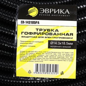 127 р. Трубка защитная для электропроводки гофрированная полиамид d=14.3мм 1м ЭВРИКА ЭВРИКА er-143185pa  с доставкой в г. Пермь. Увеличить фотографию 4