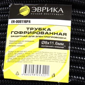 86 р. Трубка защитная для электропроводки гофрированная полиамид d=8.0мм 1м ЭВРИКА ЭВРИКА er-008116pa  с доставкой в г. Пермь. Увеличить фотографию 4