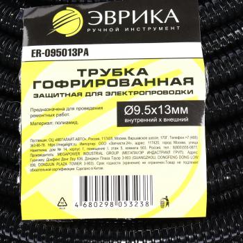97 р. Трубка защитная для электропроводки гофрированная полиамид d=9.5мм 1м ЭВРИКА ЭВРИКА er-095013pa  с доставкой в г. Пермь. Увеличить фотографию 4