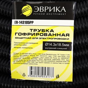 40 р. Трубка защитная для электропроводки гофрированная полипропилен d=14.3мм 1м ЭВРИКА ЭВРИКА er-143185pp  с доставкой в г. Пермь. Увеличить фотографию 4