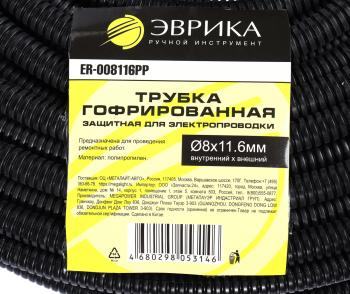 26 р. Трубка защитная для электропроводки гофрированная полипропилен d=8.0мм 1м ЭВРИКА ЭВРИКА er-008116pp  с доставкой в г. Пермь. Увеличить фотографию 4